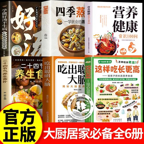 【全6册】这样吃长更高:给孩子的长高营养食谱 吃出聪明大脑 健康营养养生食谱餐0-18岁青少年儿童宝宝营养餐小学生补脑长高菜谱书