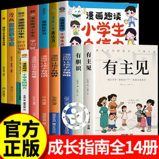 【全套14册】给孩子的成长漫画合集 漫画有胆识+有主见 做有主见的孩子不随大流独立思考勇敢说不提高自我意识做有胆识的孩子