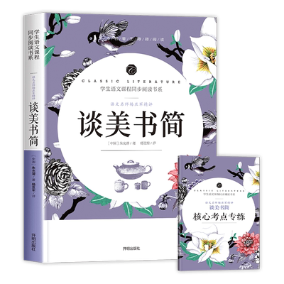 谈美书简朱光潜正版美学书籍