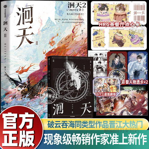 洄天II 现象级畅销作家淮上科幻悬疑力作 新增出版番外《疗伤》 超S级进化者百晟vs全球十大检察官沈酌青春文学小说实体书破云吞海
