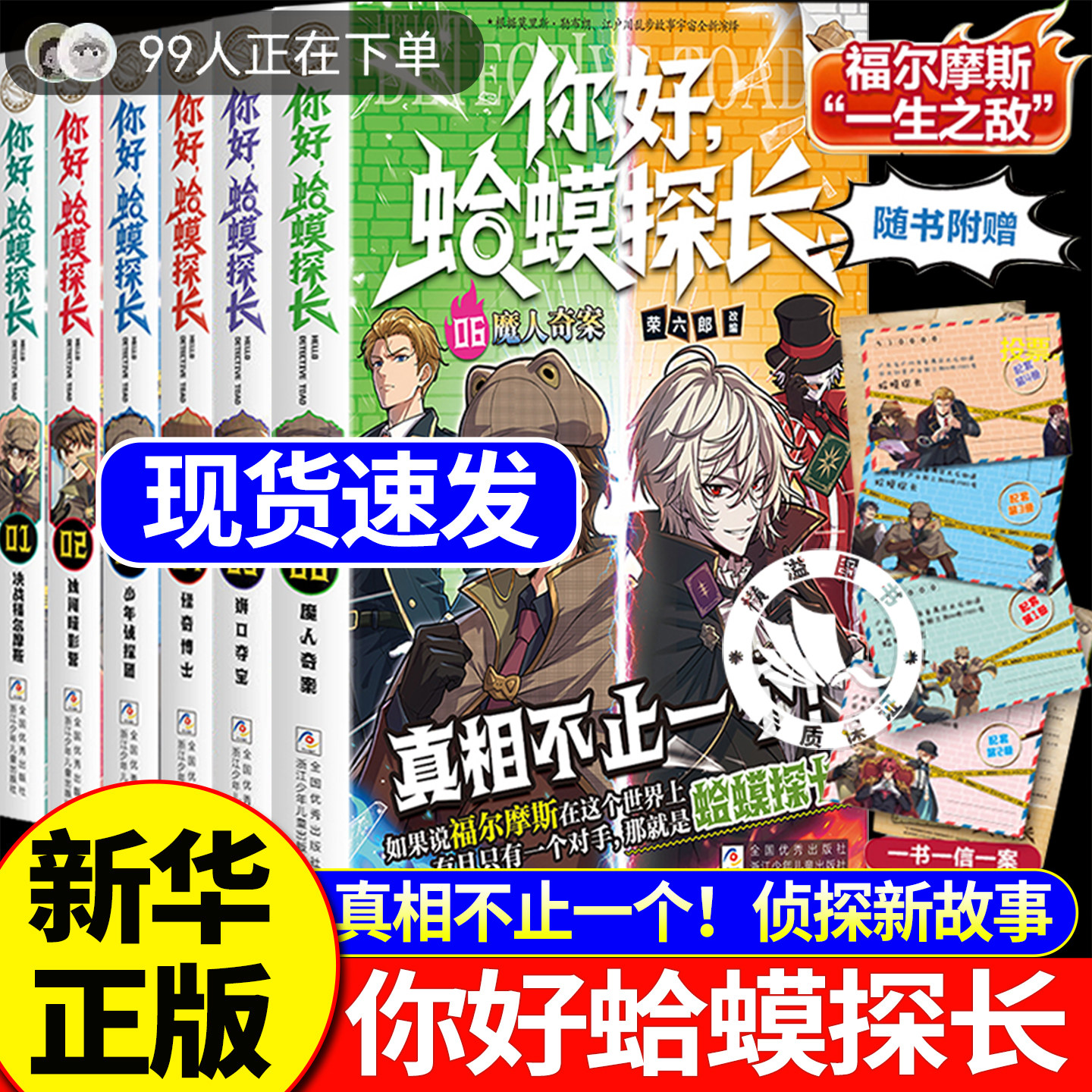 官方正版-现货直发】你好蛤蟆探长6魔人奇案5狮叩夺宝 真相不止一个决战福尔摩斯少年侦探团全6册 6-13岁小学生课外阅读蛤蟆先生