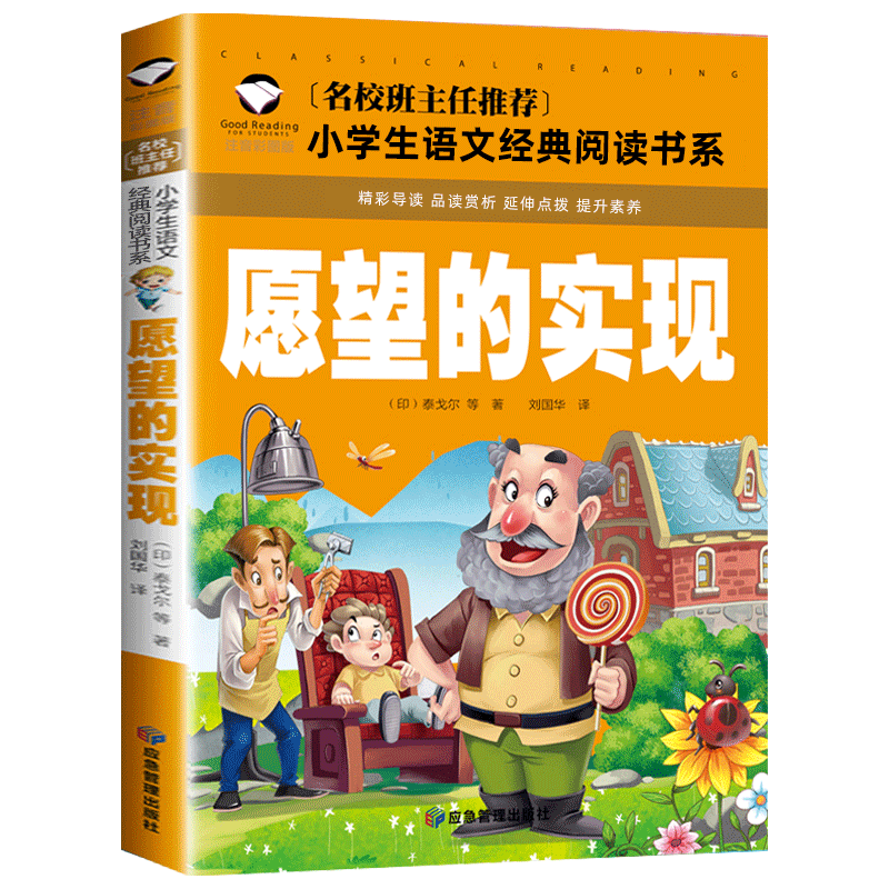 2026春季二年级读读儿童故事1-4+金波经典美文选+愿望的实现 二年级上册课外阅读彩绘注音版 金波经典美文 一起长大的玩具金波著