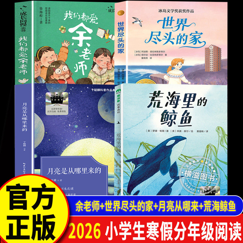 2026寒假百班千人六年级必读课外书我们都爱余老师荒海里的鲸鱼月亮是从哪里来的我是一个爸爸世界尽头的家如何保持积极小学生阅读 - 实物图