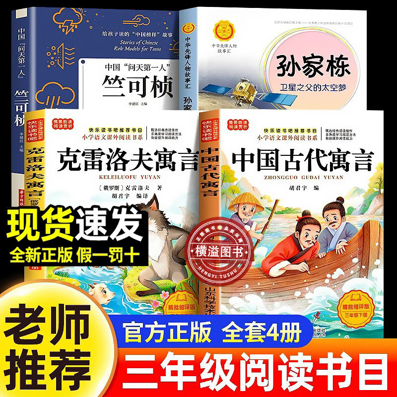 阅读成就未来三年级寒假推荐课外阅读书目 竺可桢中国气象学第一人+卫星之父孙家栋的故事+中国古代寓言+克雷洛夫寓言全集正版书,书籍/杂志/报纸,科学家,淘宝优惠券,粉丝福利购,淘宝优惠卷