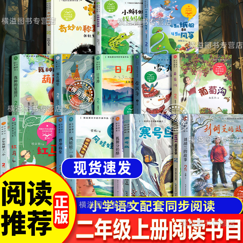 二年级上册课外阅读书籍必读书目长江文艺出版社注音版课内课本作家作品系列雾在哪里小蝌蚪找妈妈雪孩子奇妙的称赞坐井观天寒号鸟