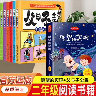 愿望的实现注音版父与子全集正版彩色注音版全套6册 快乐读书吧2026寒假书香共读二年级下册必读正版课外阅读书籍必读书目老师推荐