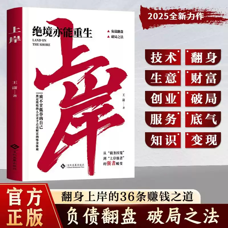 【官方正版】上岸学会变通法则普通人的翻身逆袭破局之法翻盘通往成功法则书籍赚钱之道年入百万打破阶级固化陷阱抓住时代风口红利