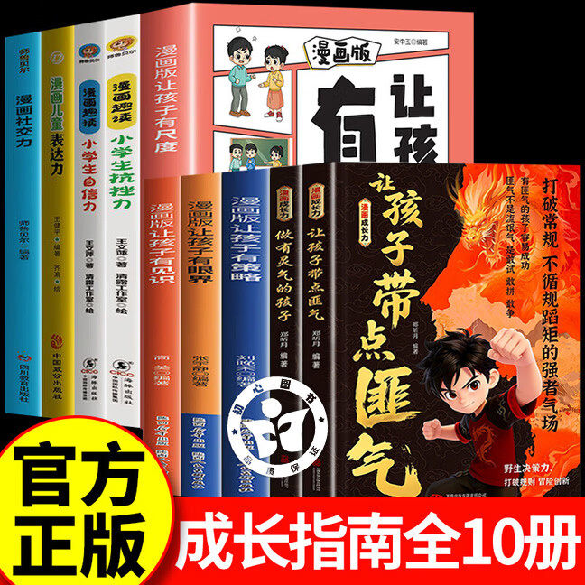 让孩子带点匪气做有灵气的孩子正版书籍漫画成长力培养有主见带锋芒守底线敢爱敢表达的孩子小学生课外阅读推荐儿童漫画心理学书