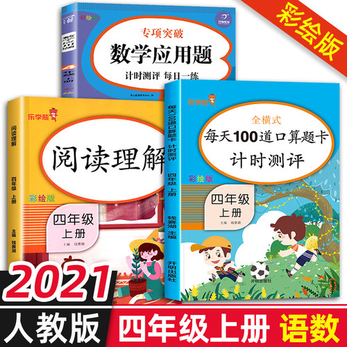 四年级上阅读理解口算题卡应用题
