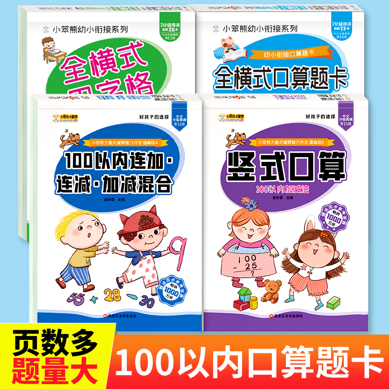 100以内加减法天天练二年级100以内连加连减进退位混合运算一百的口算练习册竖式计算小学一年级全横式田字格数学口算题卡口算题