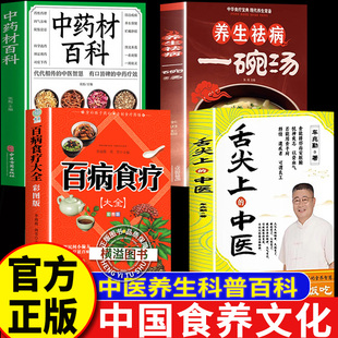 【全新正版】舌尖上的中医+一碗汤+百病食疗 车兆勤新书舌尖上的中医深度溯源中国食养文化 全套正版家庭医书药书大全食疗养生书籍