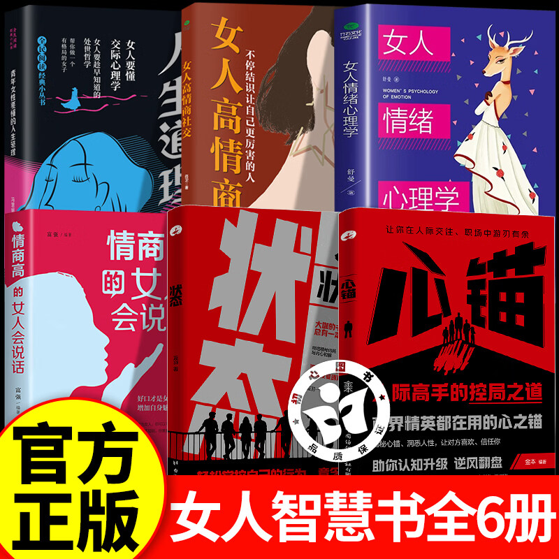 心锚状态 心锚书籍全套正版 全方面覆盖沟通场景给你切实的沟通话术 情商高会说话情绪心理学社交人生道理 消除内耗焦虑自卑