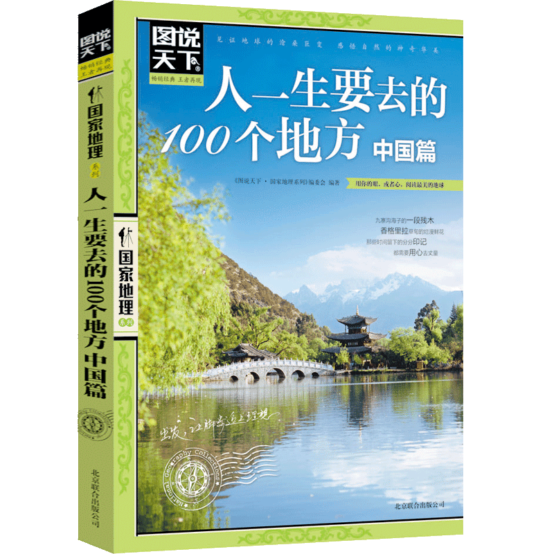 Lifetime Go to 100 Places Illustrated The world National Geographic Chinese papers 2017 Domestic tourism book Walks Introduction travel guide Color pictures Bestsellers Travel times China Travel? Travel? Introduction Route guidein the Books/Magazine/Newspaper , Tourism , Domestic Travel Guide/Raiders  category - from Buy2taobao.com to provide professional Taobao agent buy service