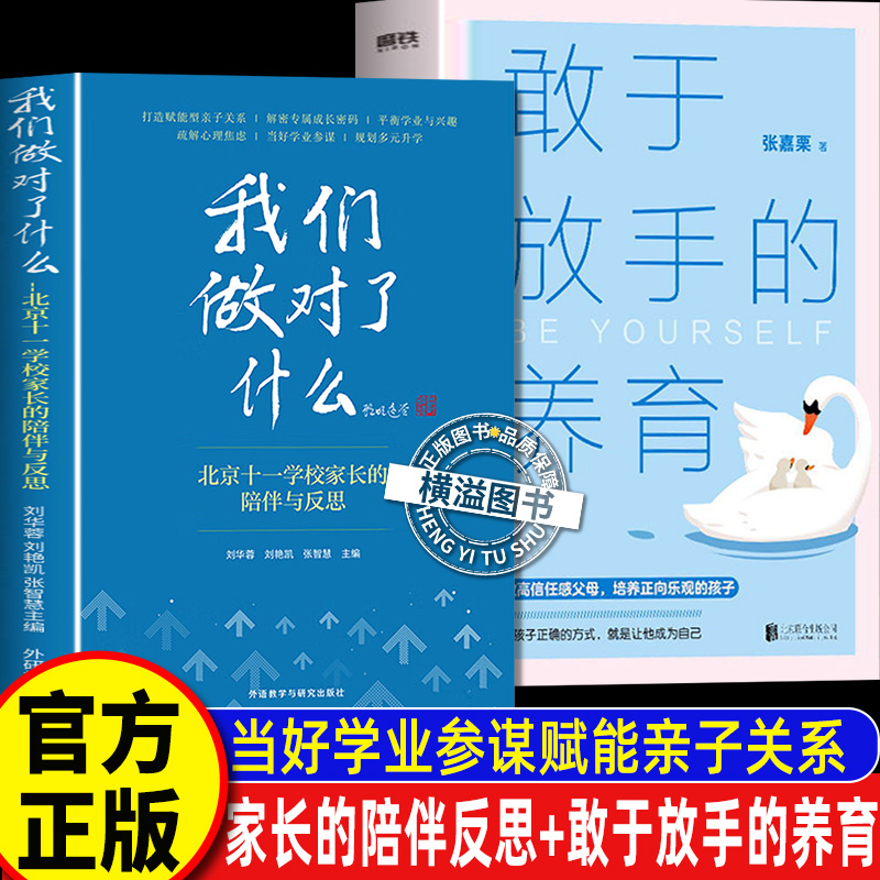 我们做对了什么敢于放手的养育