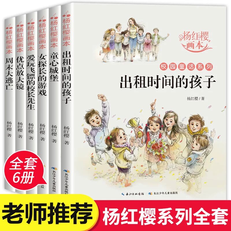 正版杨红樱作品集系列书绘本全套6册 小学生三四五六年级课外书名师推荐8-12周岁阅读的故事背着房子的蜗牛科学校园童话画本经典书
