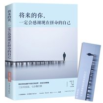 青春励志书籍 将来的你 一定会感谢现在拼命的自己 成长文学创业心灵鸡汤女 社会职场成功的智慧人生哲学 青少年努力拼搏的正能量
