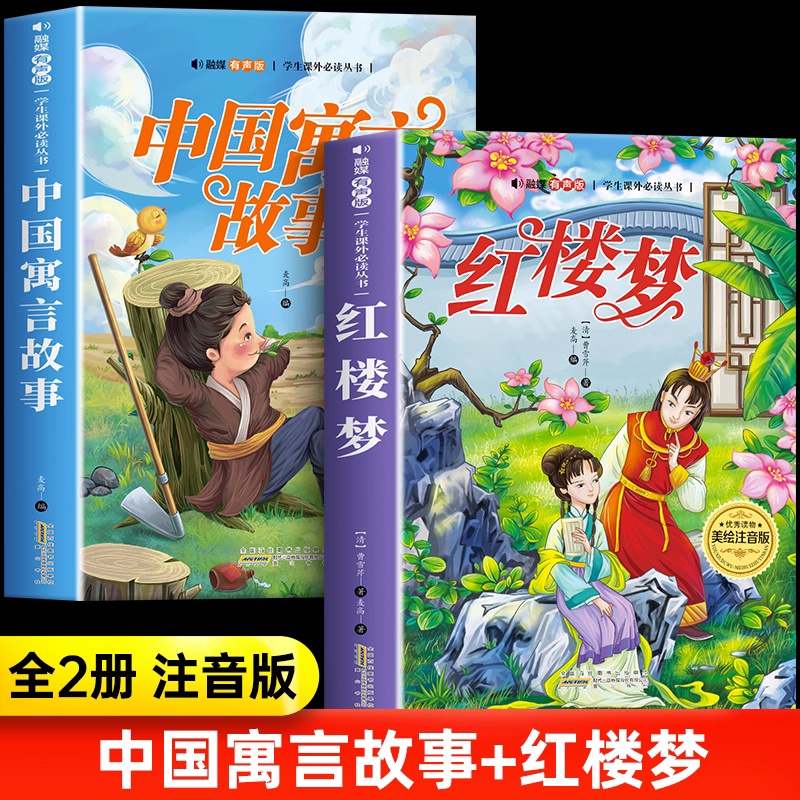 中国寓言故事 注音版正版一二年级阅读课外书老师必读推荐古代寓言故事书精选大全儿童拼音故事书藉6岁以上小学生读物三年级下册