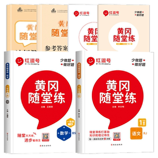 北师大版 一年级下册同步练习册数学语文人教版 小学1年级下学期专项训练试卷测试卷全套练习题口算天天练口算题卡黄冈随堂练一下