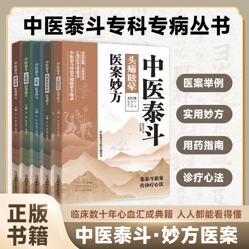 中医泰斗医案妙方系列正版国医大师名医养生自学套装书籍居家实用典藏版脾胃病失眠头痛风湿免疫心脏病头疼眩晕妙方传承精髓