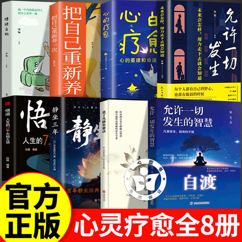 认准正版】自渡允许一切发生的智慧正版停止内耗反内耗拒绝精神内耗缓解焦虑摆脱焦虑反焦虑指南做自己的心理医生励志心理学书籍
