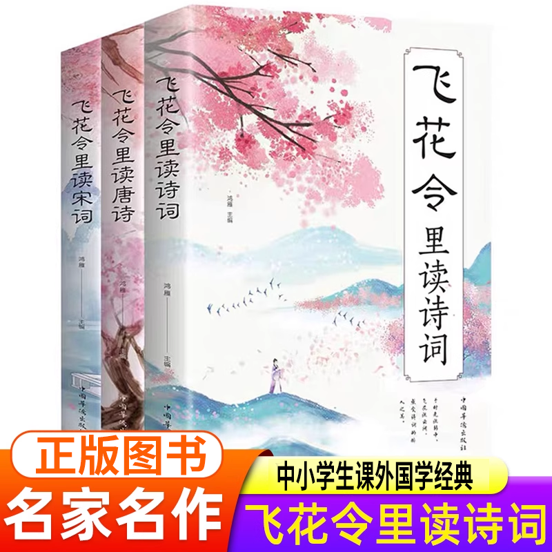 全套3册飞花令诗词大全
