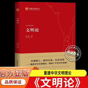 正版 天文学 万年中国 书 中国社会科学出版 理论著作 文明以止 一部以重建中华文明己身文明理论为宗旨 书籍 文明论 社 冯时
