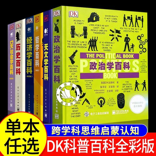 【全套6册】DK人类的思想 政治天文学哲学经济历史社会学百科7-15岁青少年三四五六年级DK一分钟科学系列数学心理学量子物理天文学