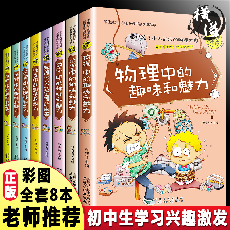 初中生课外阅读书籍必读老师推荐 初一到初二六年级到七年级中心生物理读物畅销书排行榜 初中语文指定课外书文学社科书八年级上册