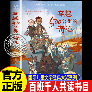 奇迹 布伦麦克迪布尔著和 儿童文学大奖小说作品正版 冒险故事 书籍 国际大奖动物小说 穿越500公里 一样精彩 关于狗狗 战马