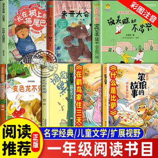 一年级课外阅读注音版变色龙不见了小巴掌童话长在树上的猫尾巴一园青菜成了精书香乐读调皮的黑板擦来开大会了笨狼的故事老师推荐