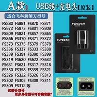 Feike electric hair clippers original genuine charging heads FC5908, FC5909, FC5910 and charging cables FC5911 thumbnail 3