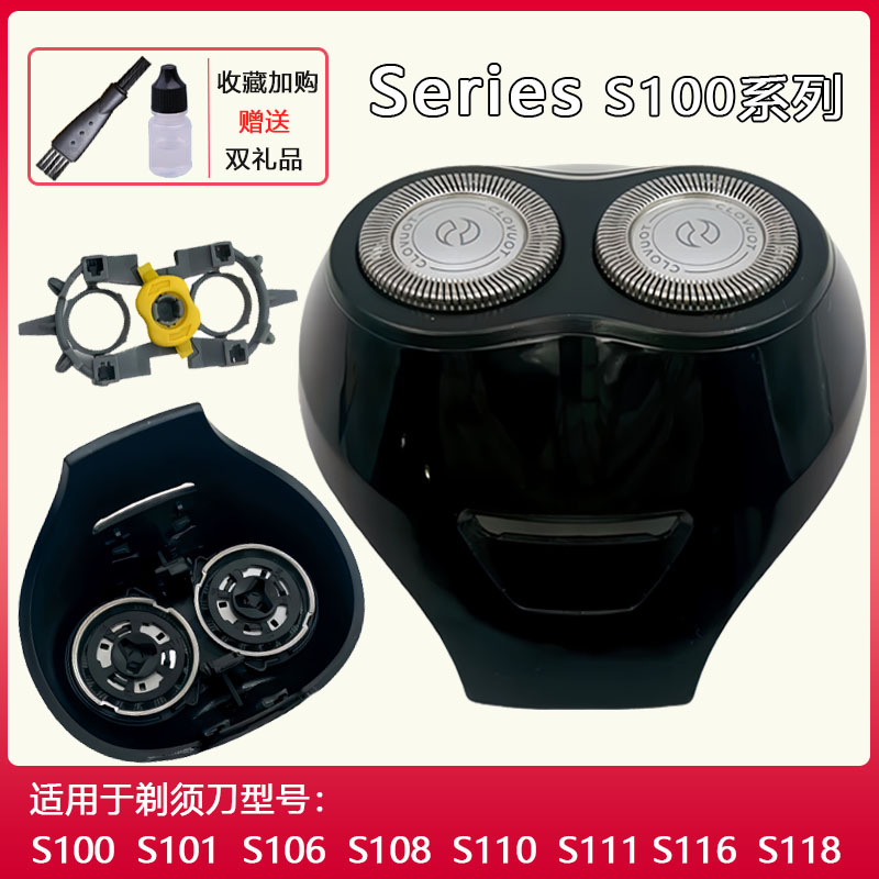 适用飞利浦剃须刀S100 S111 S116 S118刀头刀片刀片头盖卡门支架