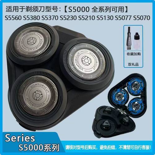 适用飞利浦剃须刀S5081 S5080 S5079 S5078卡门支架刀片刀网配件
