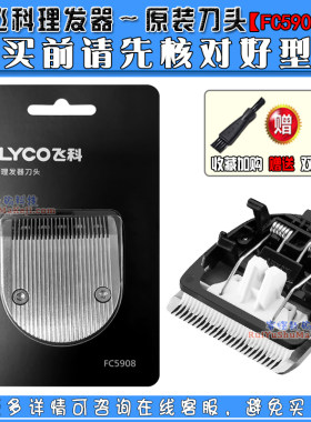 理发器Flyco/飞科原装陶瓷刀头