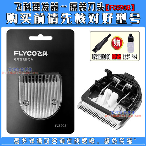 理发器Flyco/飞科原装陶瓷刀头