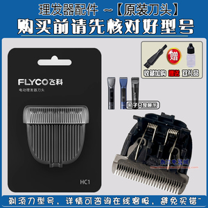飞科理发器原装刀头FC5916 FC5915 新版FC5908理发剪镀钛陶瓷刀片