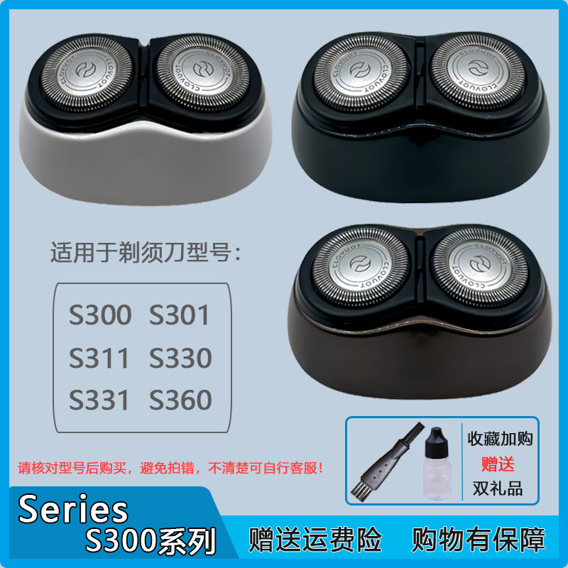 适用飞利浦刮胡刀S330 S360 S331 S321刀片刀网卡门支架整体头部