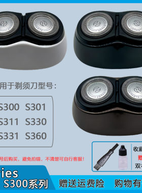 适用飞利浦刮胡刀S300刀头S301 S310 S311刀片刀网卡门支架头部