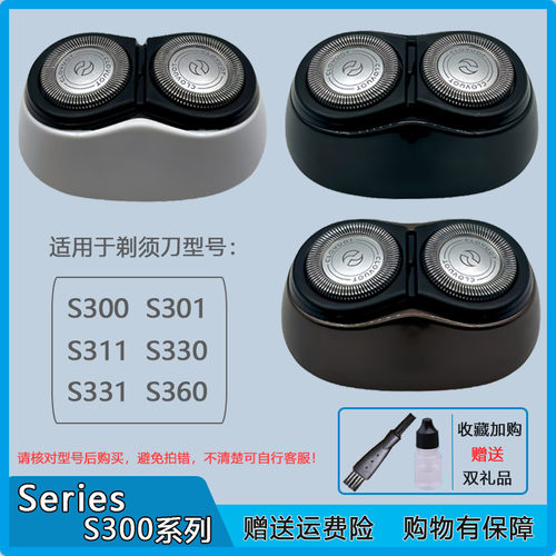 适用飞利浦刮胡刀S300刀头S301 S310 S311刀片刀网卡门支架头部