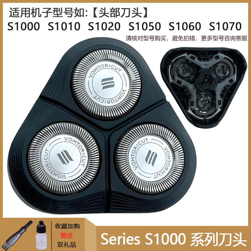 适用飞利浦剃须刀S1000刀头S1010 S1020 S1050 S1060卡门支架刀网