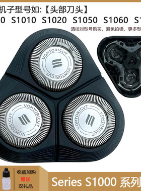 适用飞利浦剃须刀seriesS1000刀头S1070 S1050 S1030卡门支架刀网