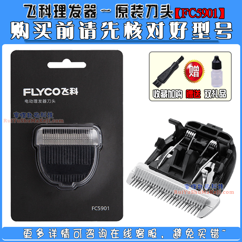 飞科理发器原装FC5901 FC5902刀头剪发器电动推子剃头剪头刀片 个人护理/保健/按摩器材 理发器 原图主图