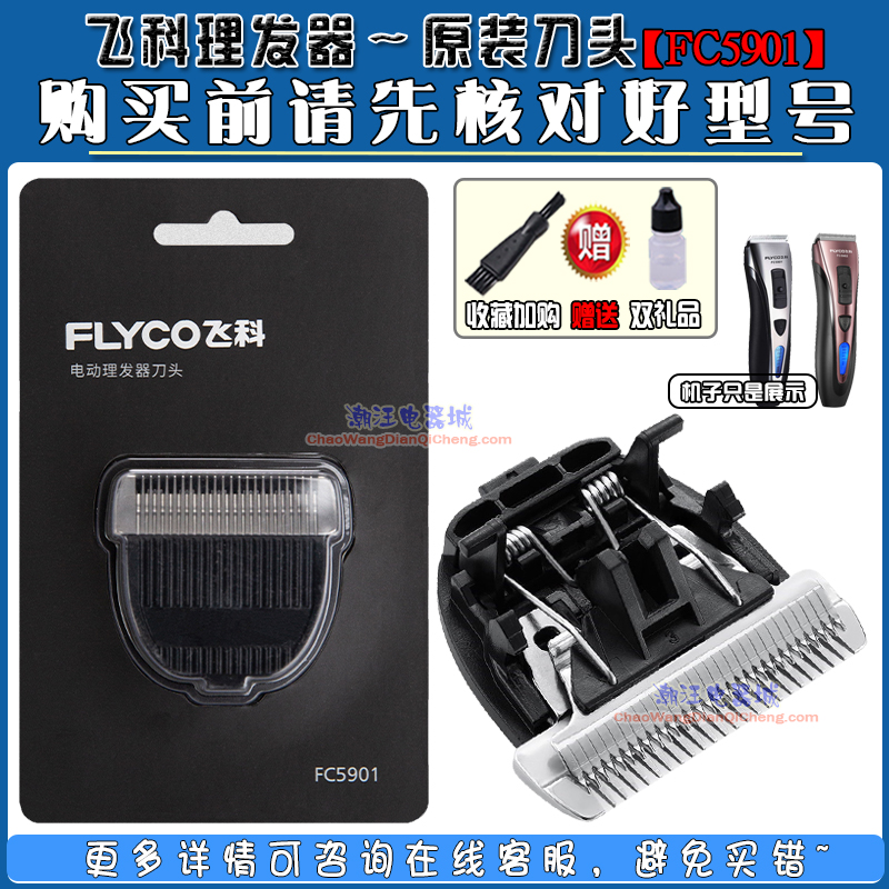 飞科理发器原装正品刀头剪发器电动推子剃头FC5901fc5902整体头部