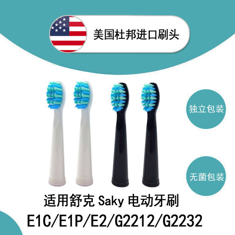 适用Saky舒客电动牙刷头E1CE1PE2G2212G2232G2257替换舒克|msdalam kategori Penjagaan diri/kesihatan/peralatan urut, Penjagaan oral, berus gigi elektrik - dari Buy2taobao.com untuk memberikan perkhidmatan ejen Taobao profesional membeli