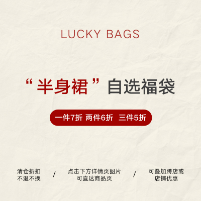 BLUEerror 【半身裙】 夏季福袋 自选款式/断码特价清仓限量5折起