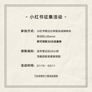 BLUEerror #小红薯新品征集活动#参与领取30元无门槛优惠券