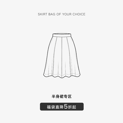 【夏季福袋，直降5折起】BLUEerror 半身裙合集