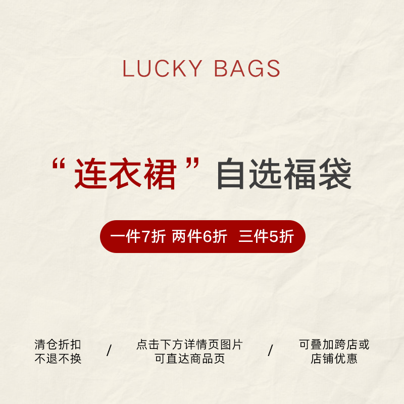 BLUEerror 【连衣裙】夏季福袋 自选款式/断码特价清仓限量5折起