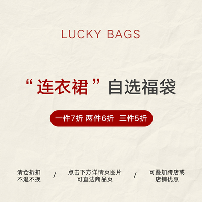 BLUEerror 【连衣裙】夏季福袋 自选款式/断码特价清仓限量5折起