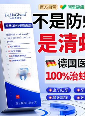 医用含氟防蛀膏牙龋齿修复去黑线菌斑儿童成人型正品官方牙齿脱矿